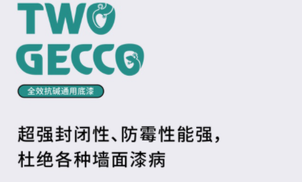 兩只璧琥全效抗堿通用底漆01