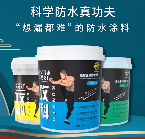 攻科K11防水涂料01