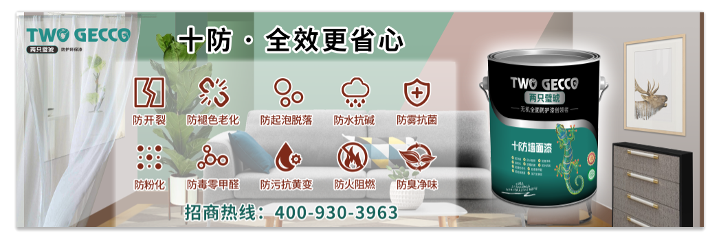 十防涂料（無機涂料）