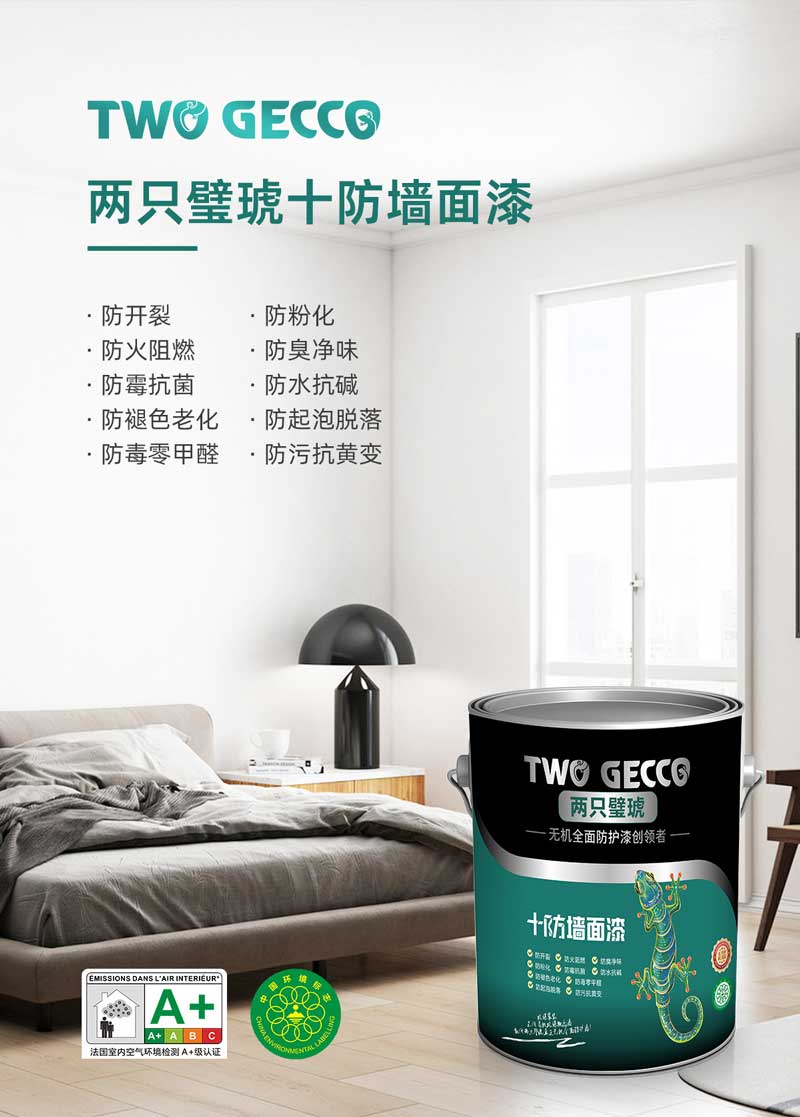 十防無機功能漆