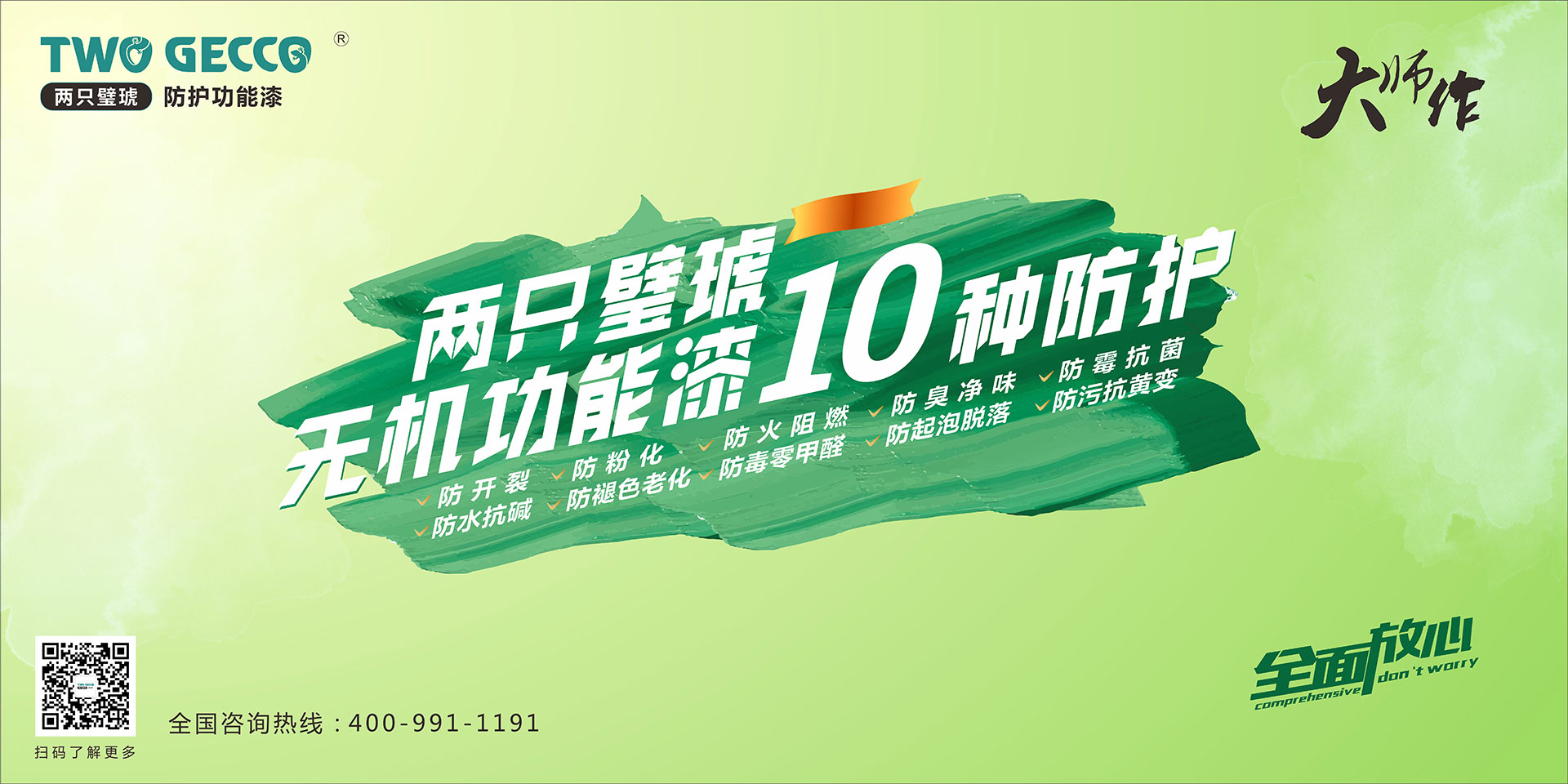 兩只璧琥功能漆海報(bào)（尾圖）