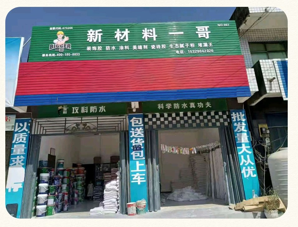 龍江涂料配送中心