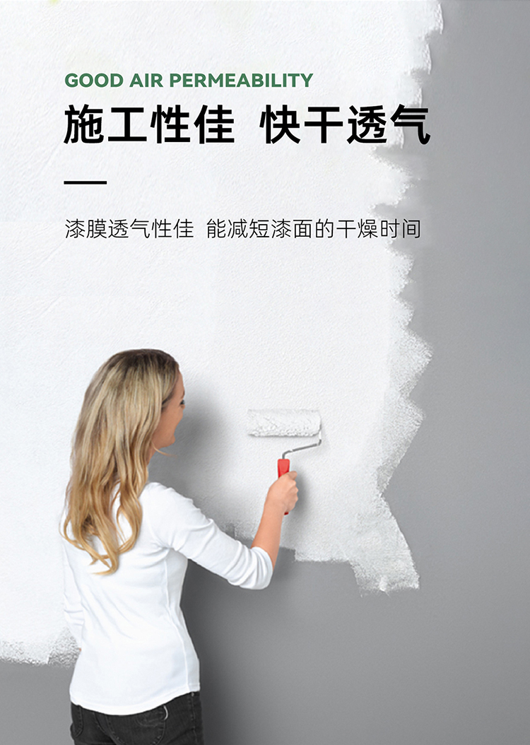 凈味內墻工程面漆_04