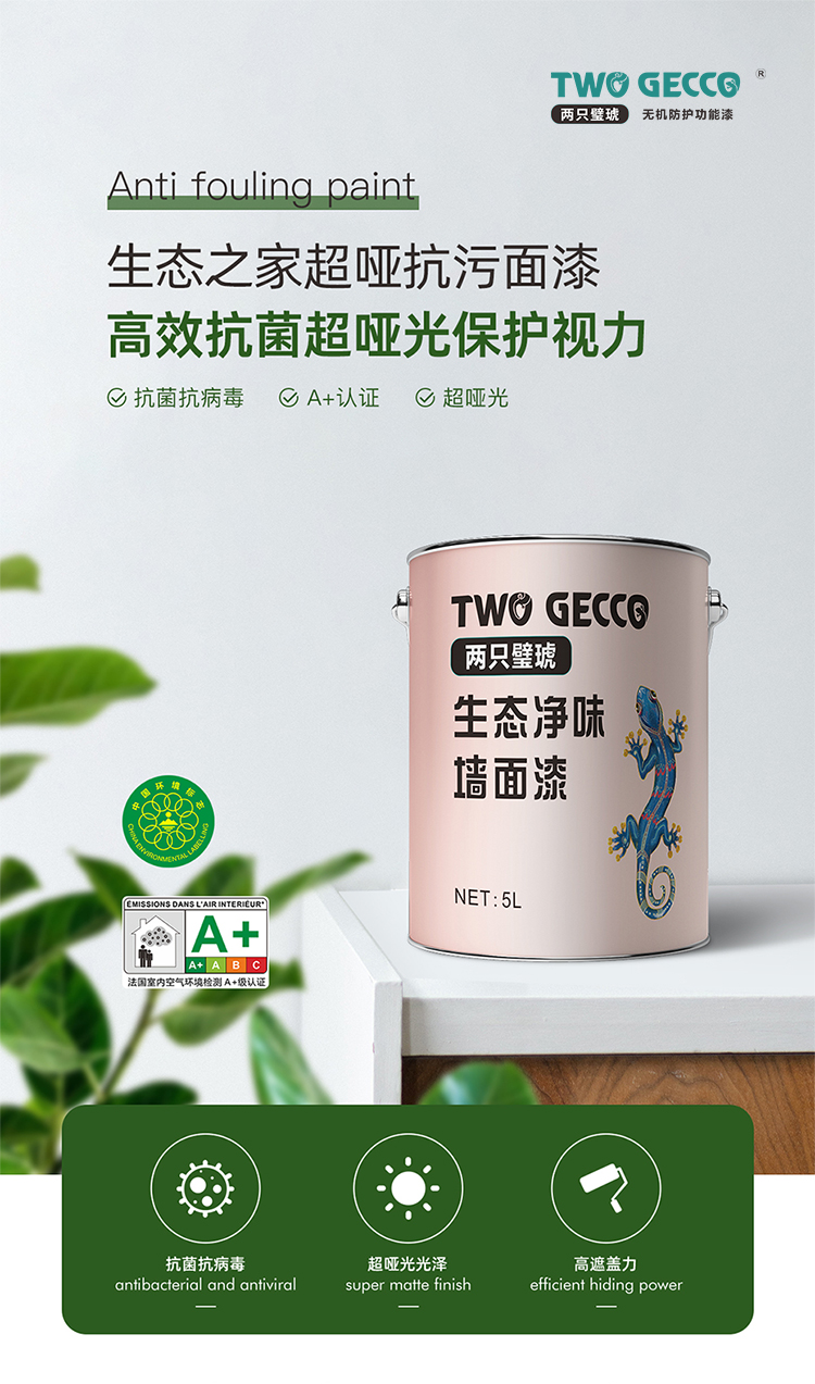 生態之家超啞抗污面漆_01