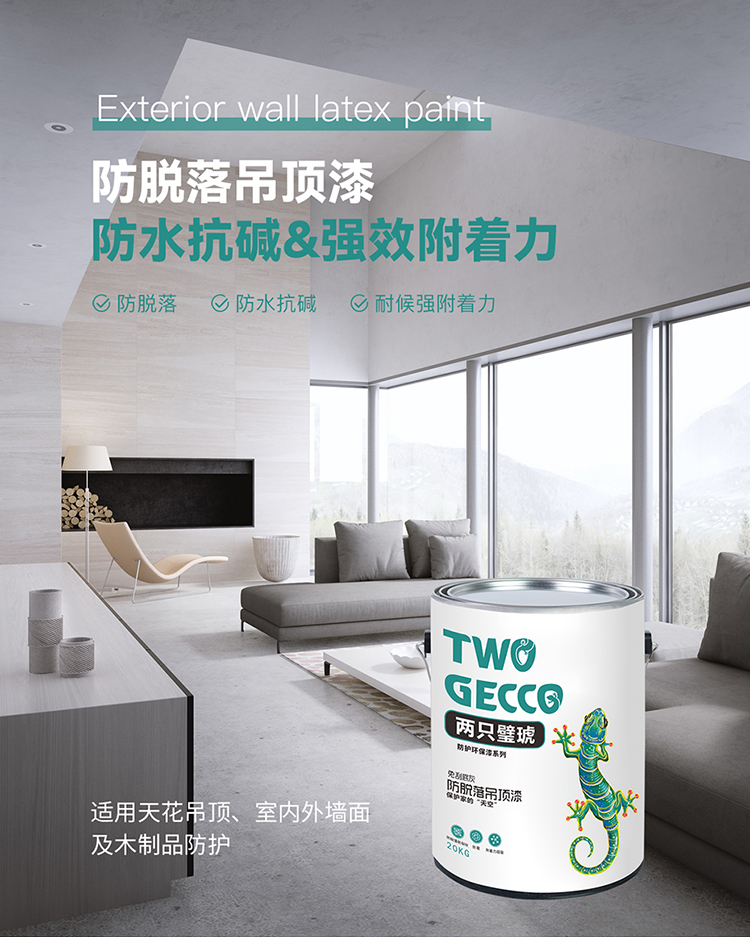 防脫落吊頂漆_01