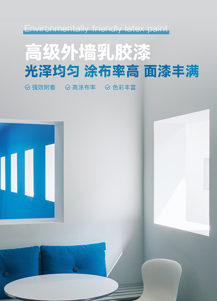 高級外墻乳膠漆_01