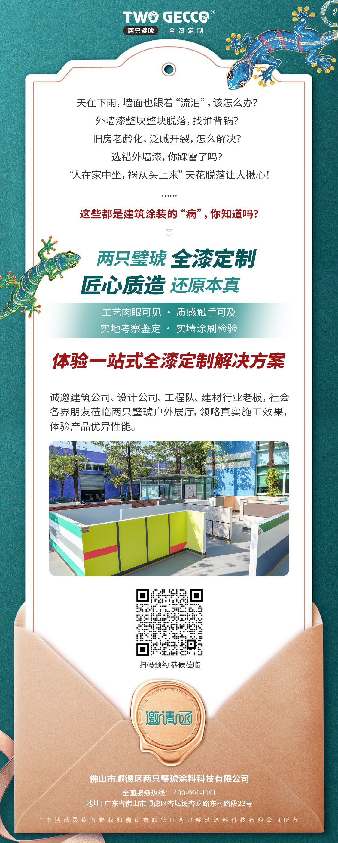 誠邀您親臨參觀，體驗一站式全漆定制解決方案