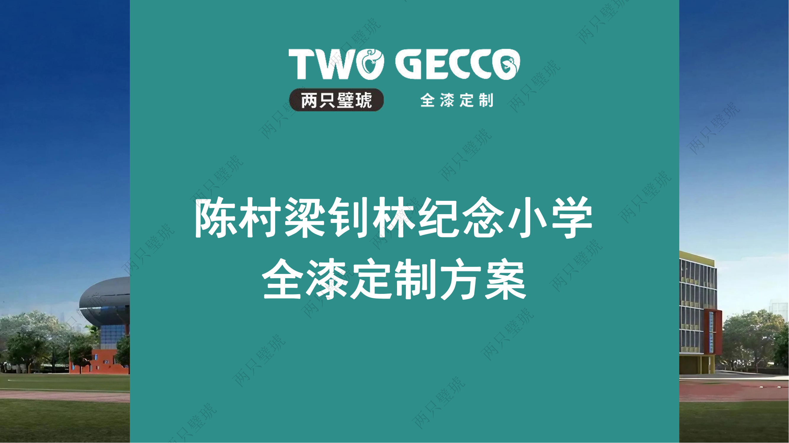 兩只璧琥全漆定制項目前中后解決方案合集_21