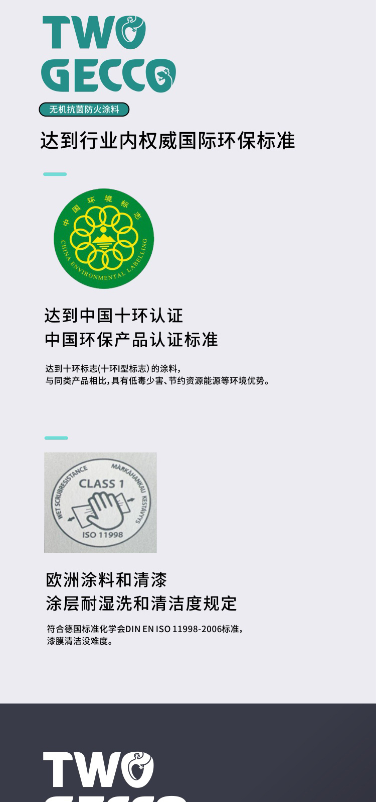 4.兩只璧琥無機抗菌防火涂料_06