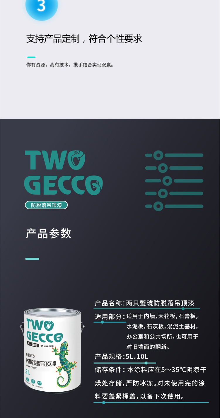 8.兩只璧琥防脫落吊頂漆_07