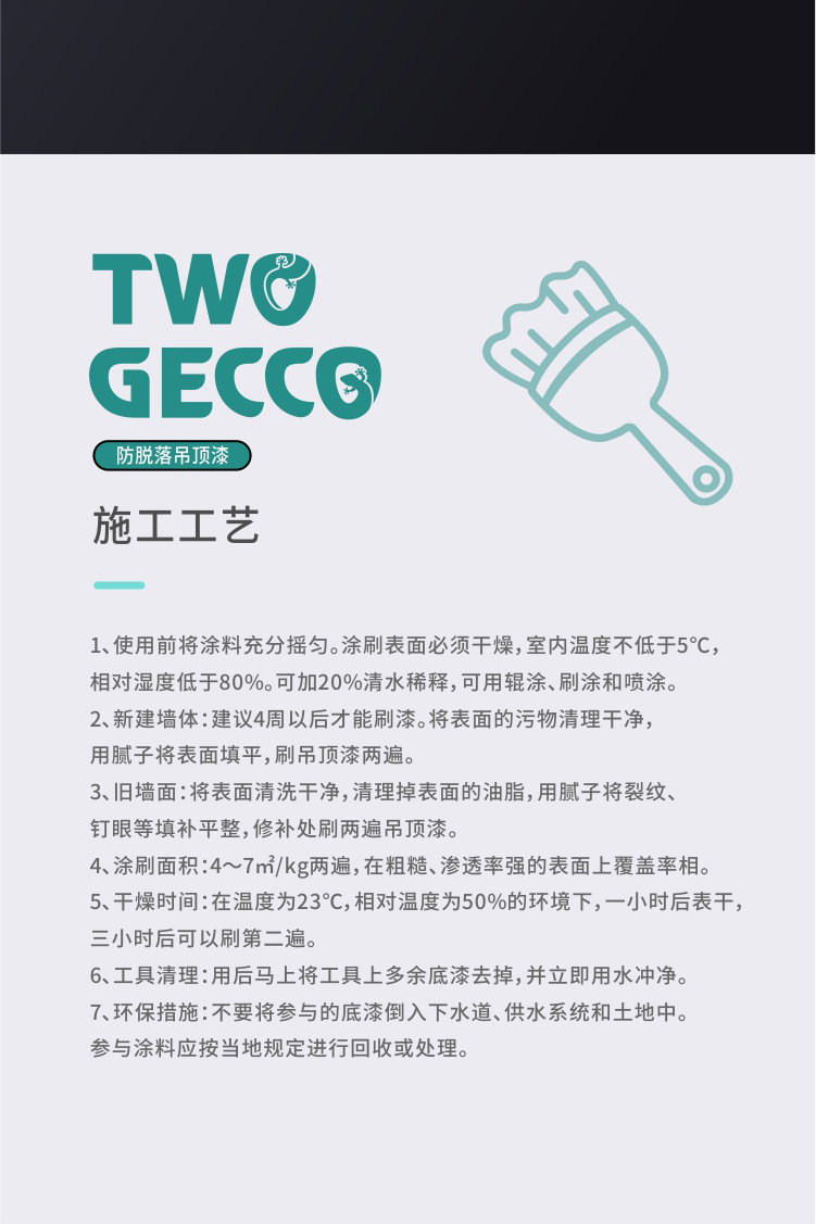 8.兩只璧琥防脫落吊頂漆_08