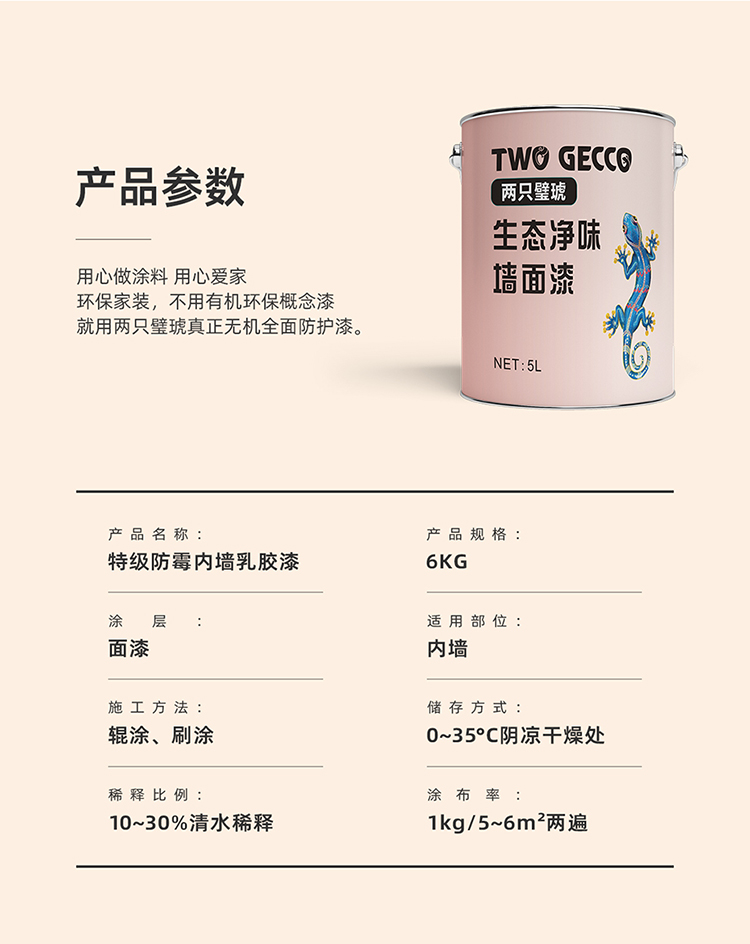 特級防霉內(nèi)墻乳膠漆_11