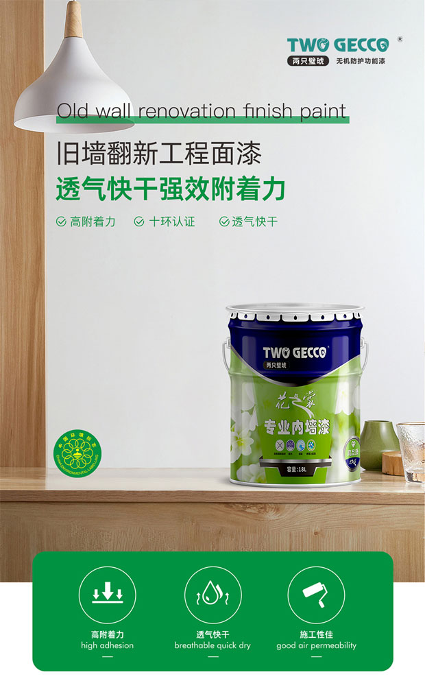 舊墻翻新內墻面漆_01