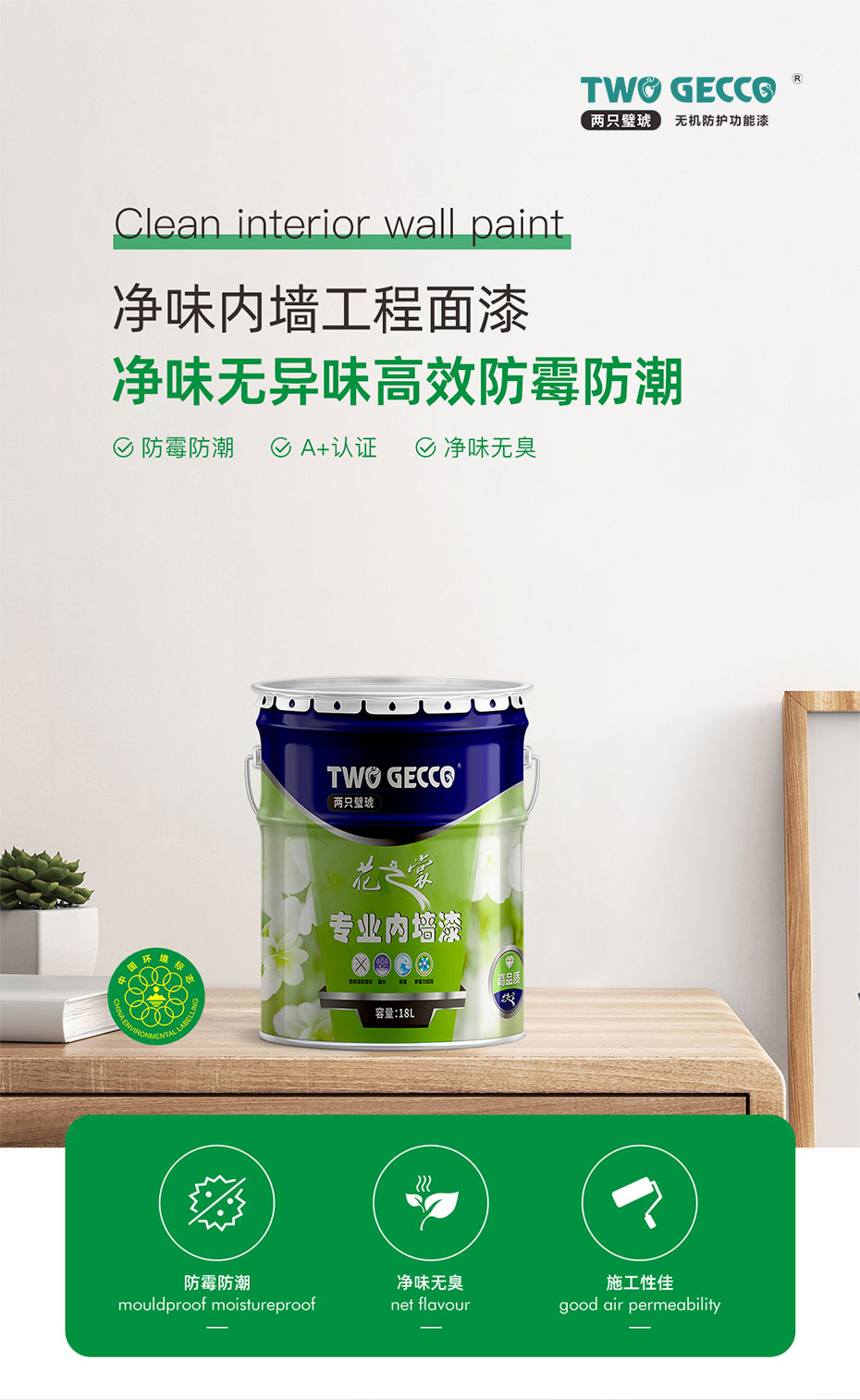 凈味內(nèi)墻工程面漆_01