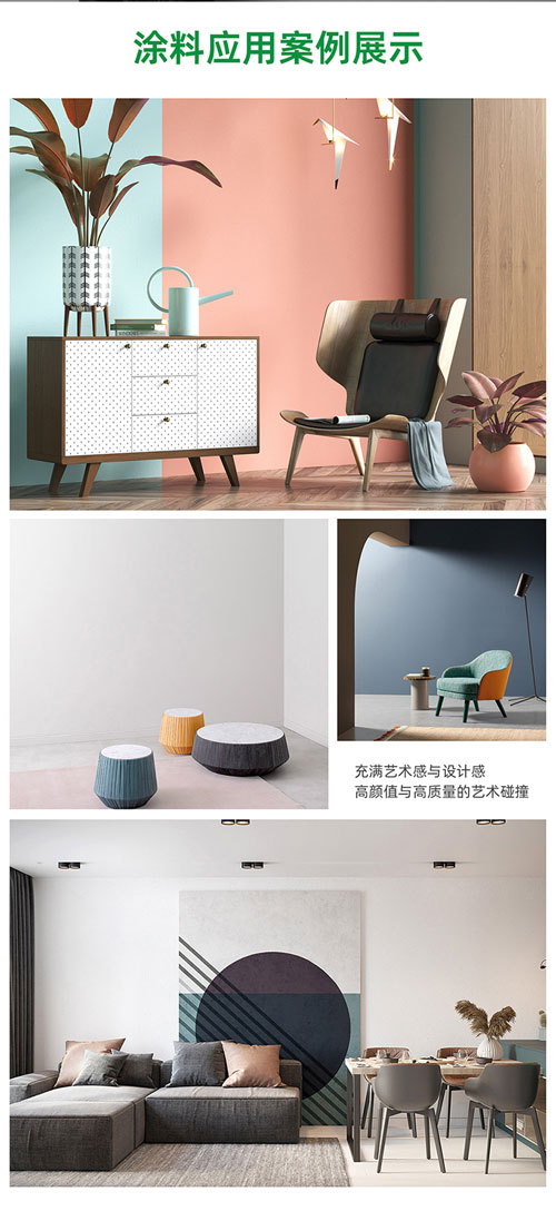 凈味內(nèi)墻工程面漆_05