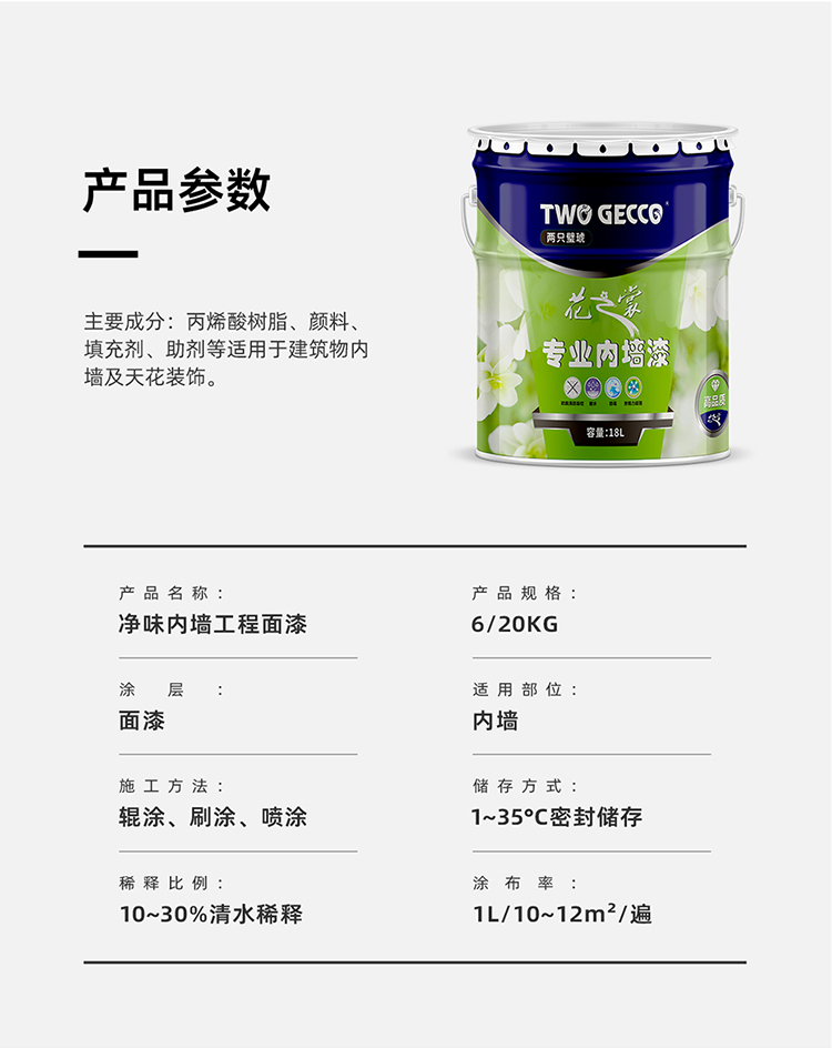 凈味內(nèi)墻工程面漆_06