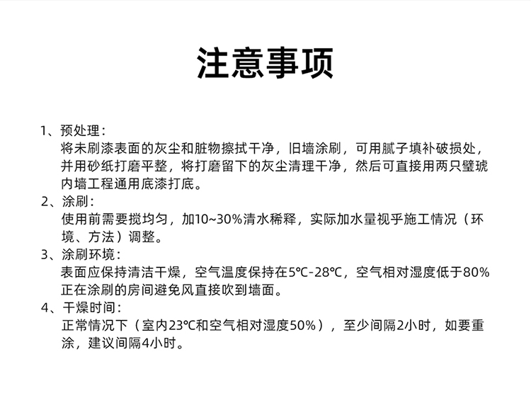 凈味內(nèi)墻工程面漆_07
