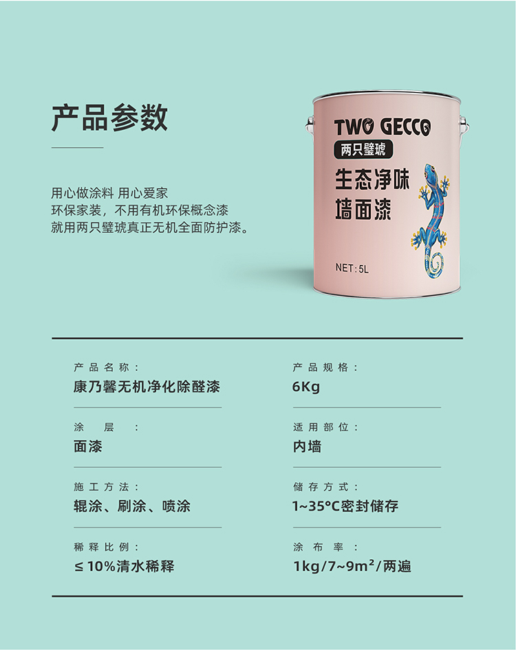 康乃馨無機凈化除醛漆_12