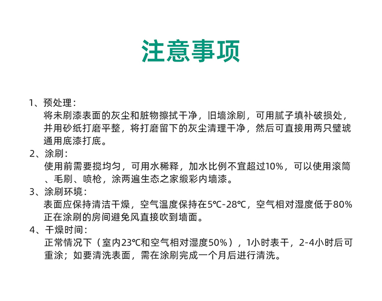 康乃馨無機凈化除醛漆_13