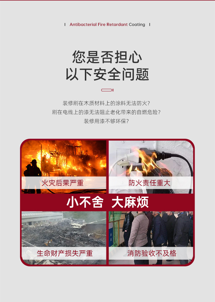 抗菌防火涂料_02