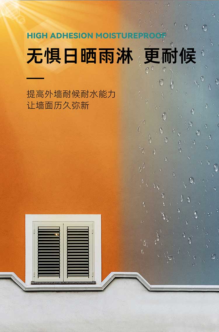 超耐候外墻乳膠漆_03