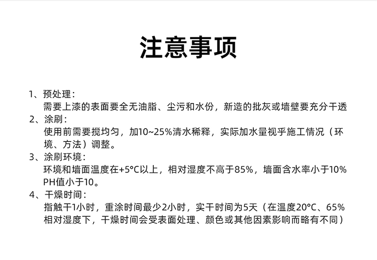 超耐候外墻乳膠漆_07