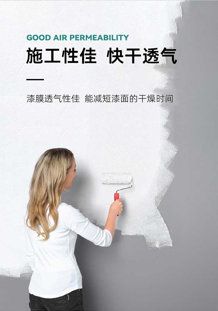 外墻晴雨墻面漆_04