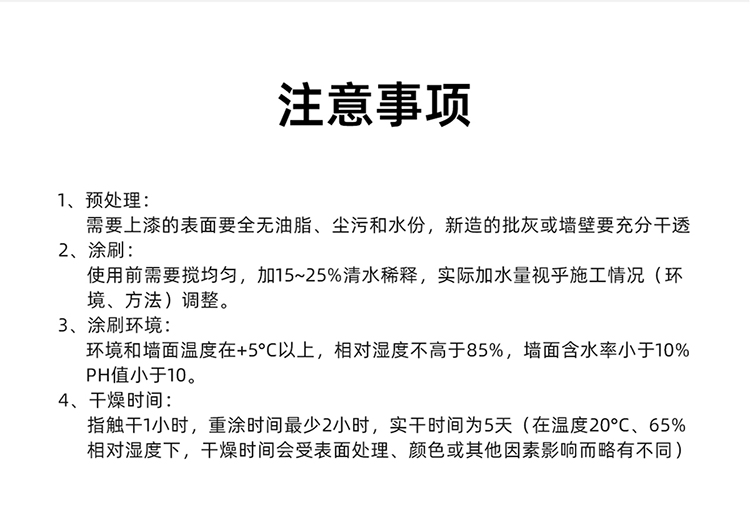 外墻晴雨墻面漆_07