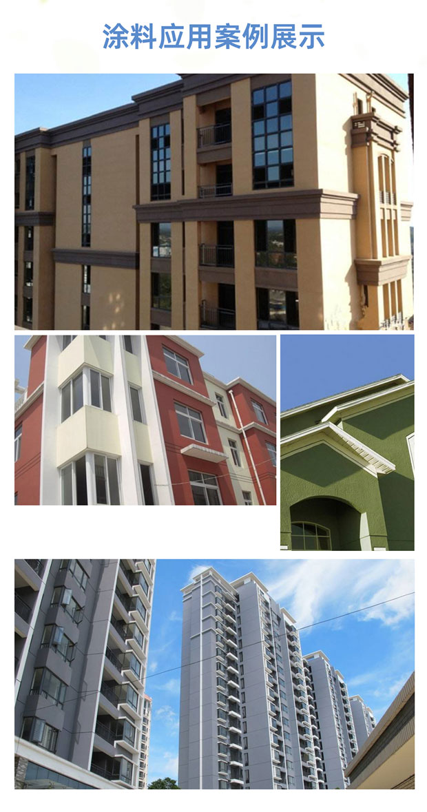 外墻工程乳膠漆_06