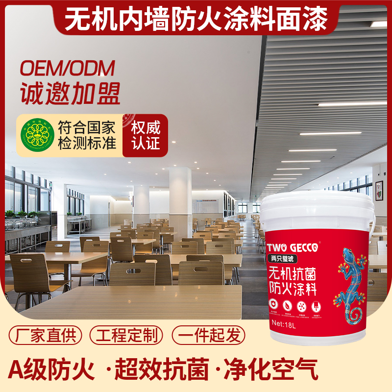 QA408無機抗菌防火涂料