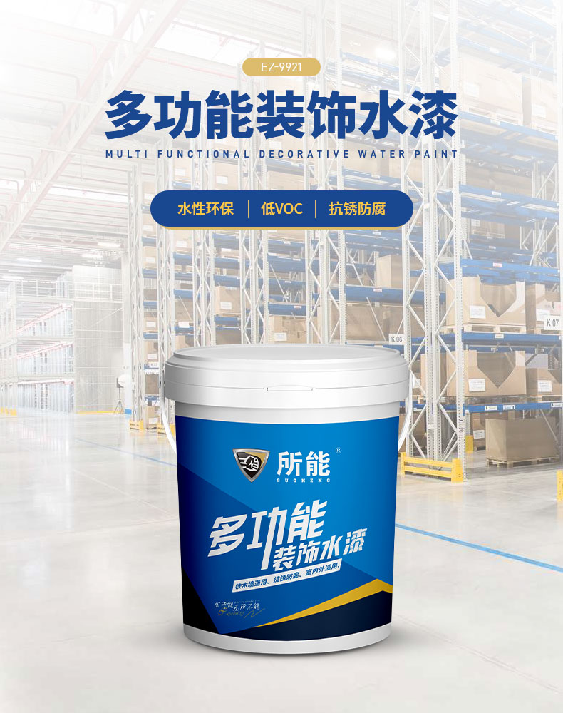 EZ-9921-多功能裝飾水漆_05