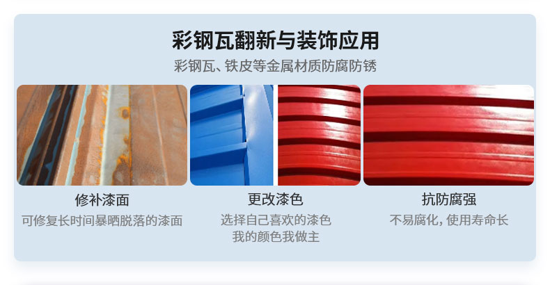 EZ-9921-多功能裝飾水漆_14