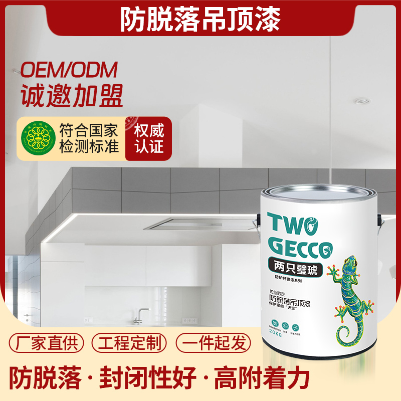 防脫落水性吊頂漆