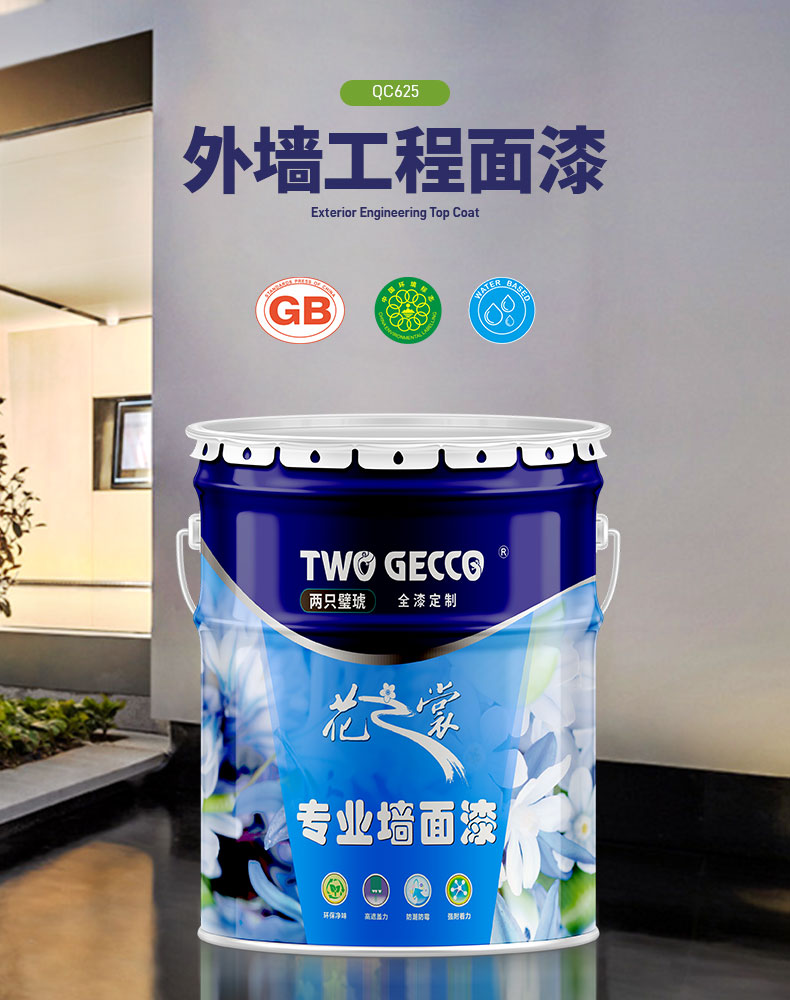 QC625-外墻工程面漆_05