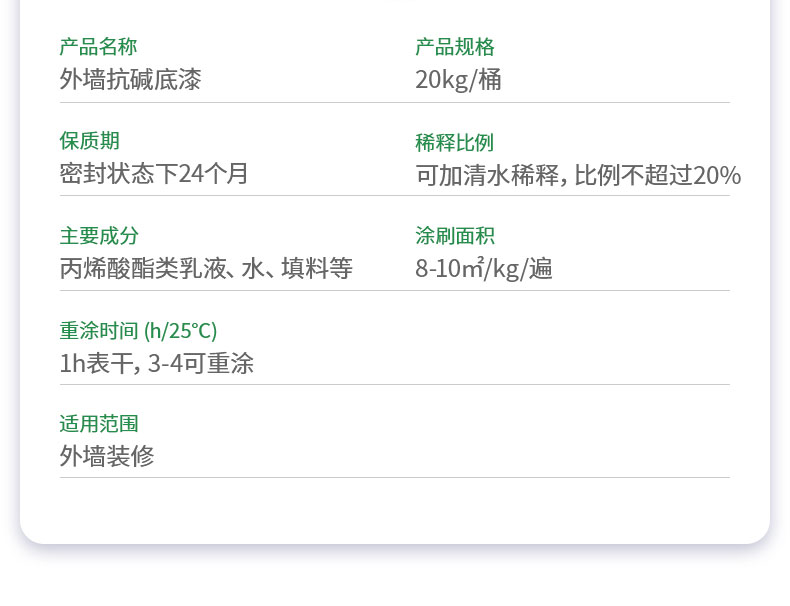 QB265-外墻抗堿底漆(QB266)(B2067)_13