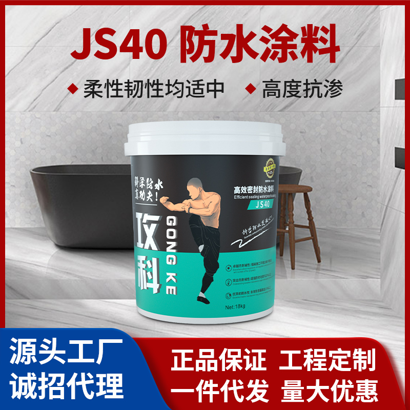 JS40防水涂料
