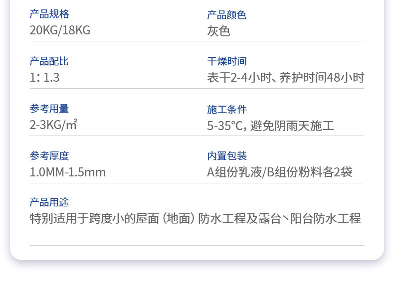 JS40-防水涂料_12
