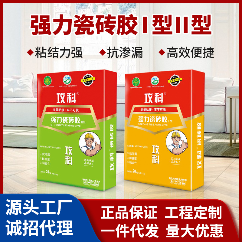 攻科強力瓷磚背膠