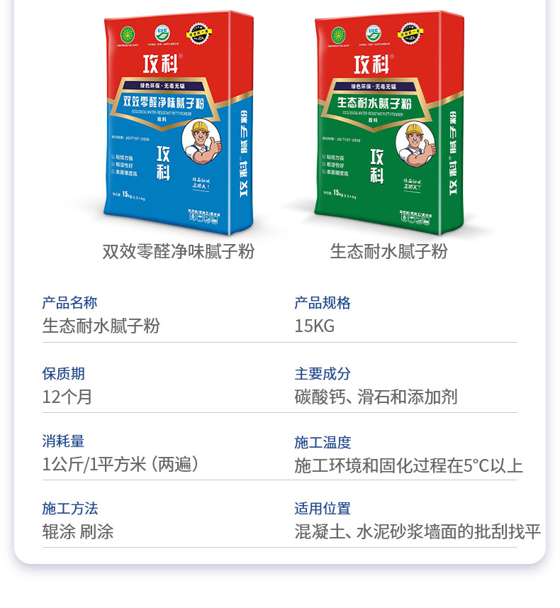 生態(tài)耐水膩子粉_14