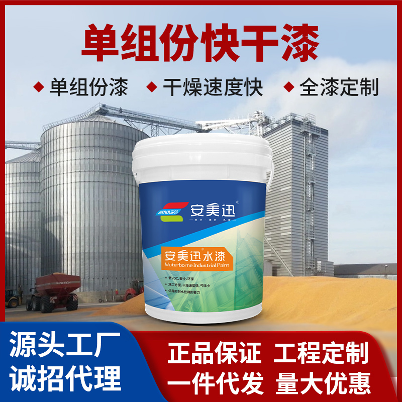 水性快干防腐底面合一漆