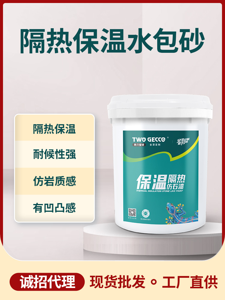 保溫隔熱仿石漆