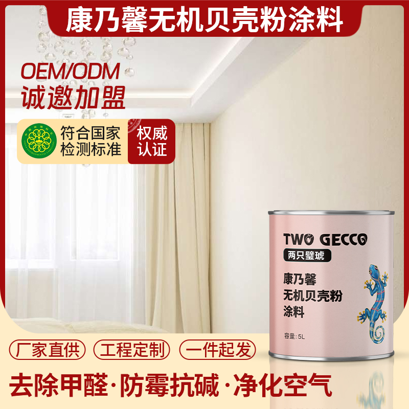 康乃馨無機貝殼粉涂料
