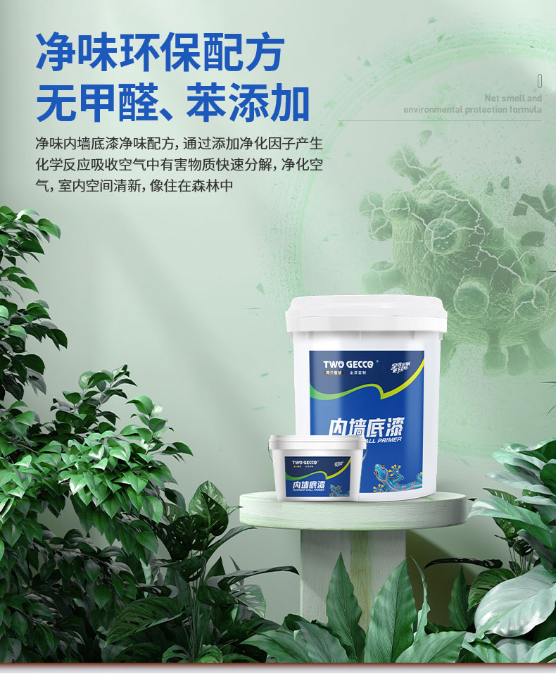 QC223-凈味內(nèi)墻底漆_07