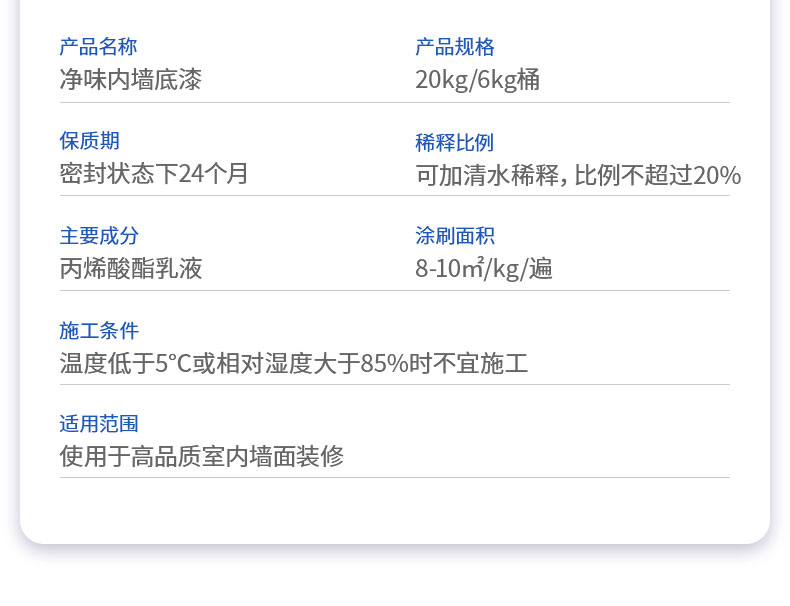 QC223-凈味內(nèi)墻底漆_13