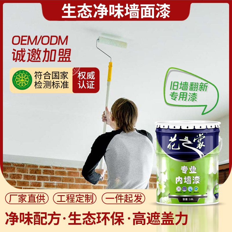 花之裳內(nèi)墻面漆