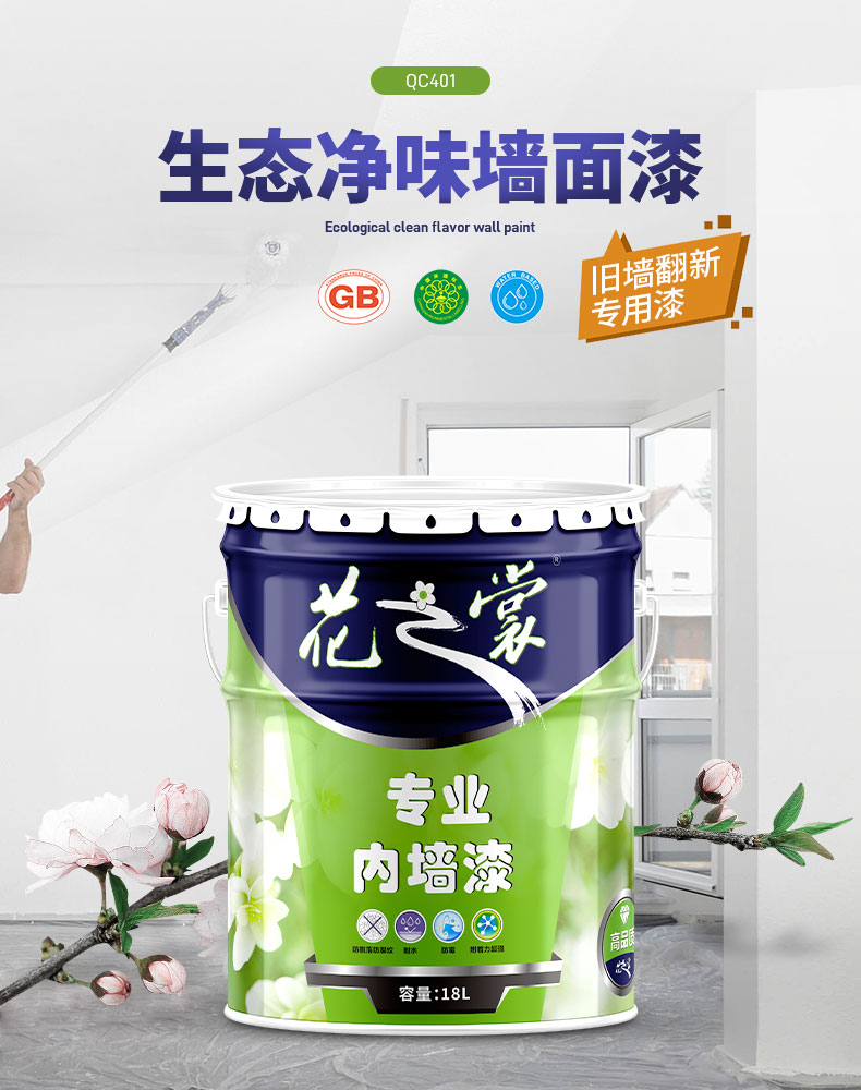 QC401-生態(tài)凈味墻面漆_05