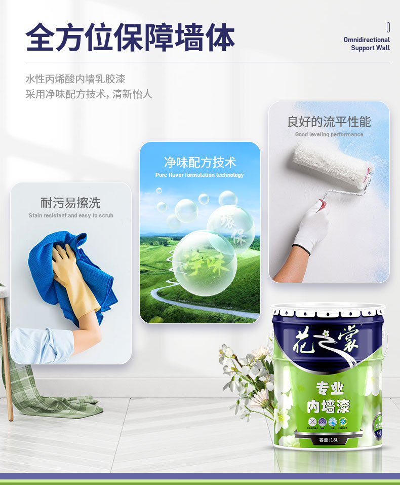 QC401-生態(tài)凈味墻面漆_07