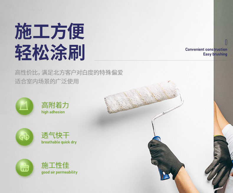 QC401-生態(tài)凈味墻面漆_10