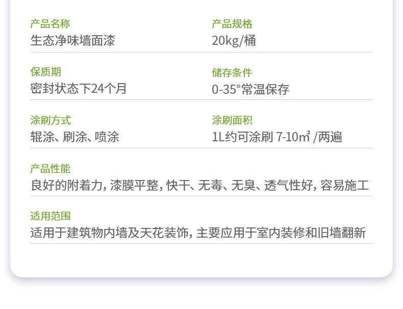 QC401-生態(tài)凈味墻面漆_13