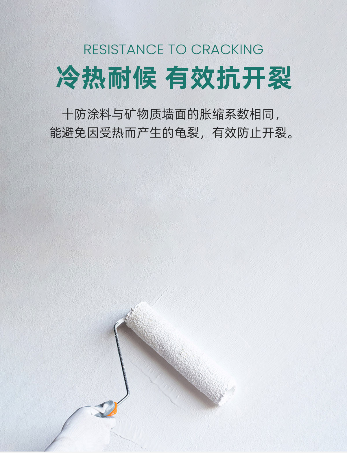 十防墻面漆_03
